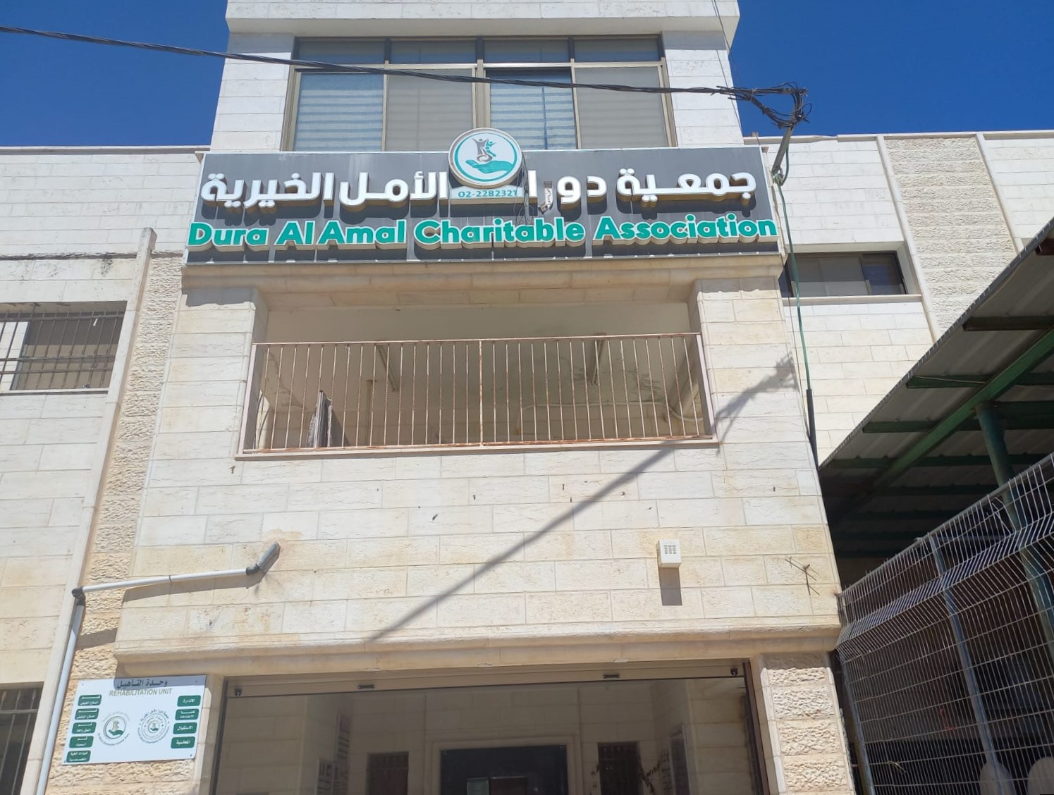 Dura Al Amal Center